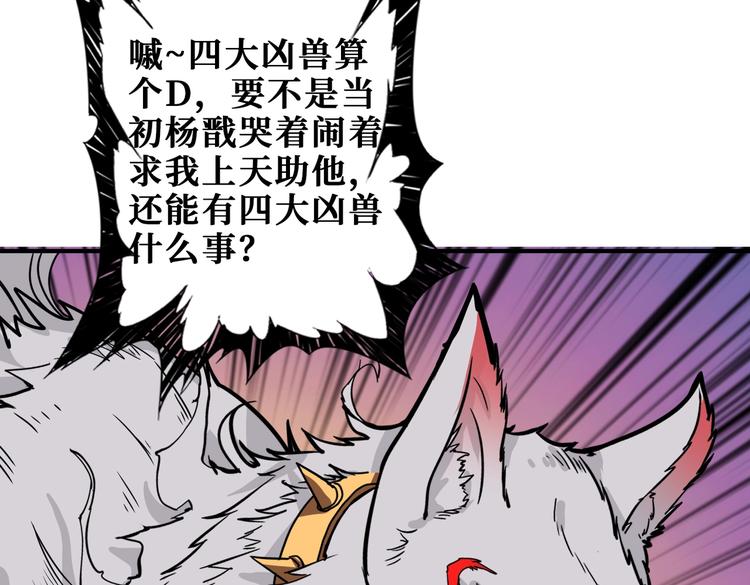 《噬神纪》漫画最新章节第238话 高手过招，招招有病免费下拉式在线观看章节第【38】张图片