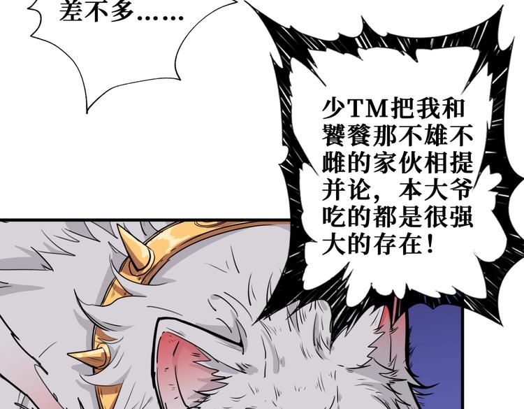 《噬神纪》漫画最新章节第238话 高手过招，招招有病免费下拉式在线观看章节第【63】张图片