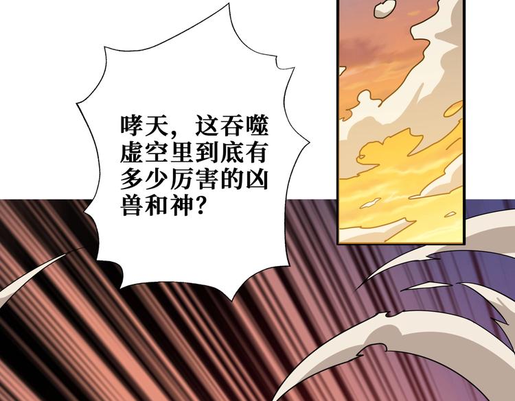 《噬神纪》漫画最新章节第238话 高手过招，招招有病免费下拉式在线观看章节第【83】张图片