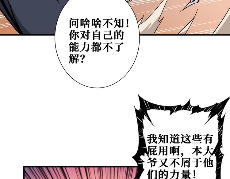 《噬神纪》漫画最新章节第238话 高手过招，招招有病免费下拉式在线观看章节第【90】张图片