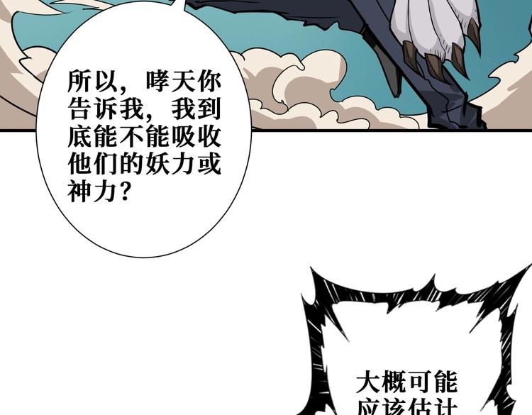 《噬神纪》漫画最新章节第238话 高手过招，招招有病免费下拉式在线观看章节第【95】张图片