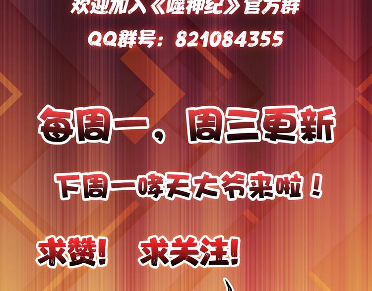 《噬神纪》漫画最新章节第23话 神守免费下拉式在线观看章节第【113】张图片