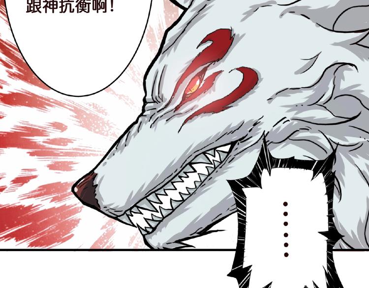 《噬神纪》漫画最新章节第23话 神守免费下拉式在线观看章节第【56】张图片