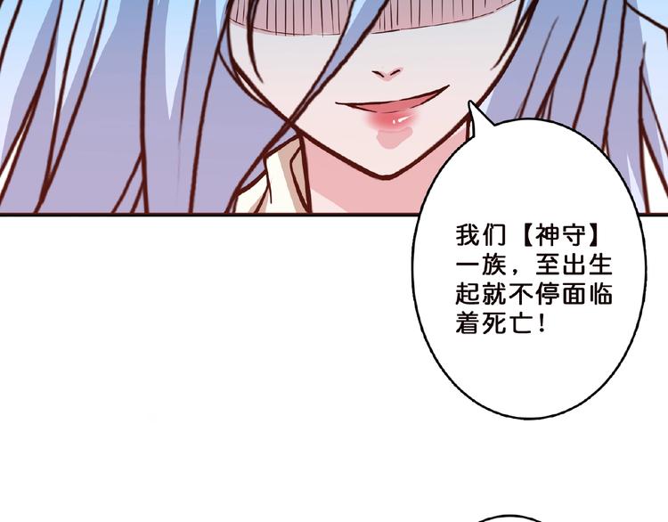 《噬神纪》漫画最新章节第23话 神守免费下拉式在线观看章节第【69】张图片