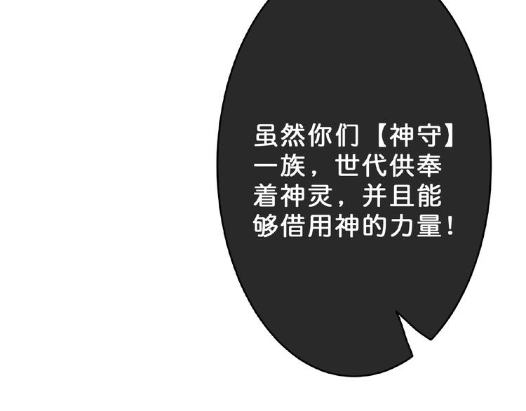 《噬神纪》漫画最新章节第23话 神守免费下拉式在线观看章节第【76】张图片