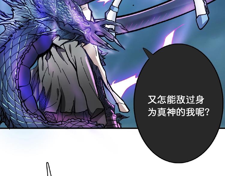 《噬神纪》漫画最新章节第23话 神守免费下拉式在线观看章节第【83】张图片