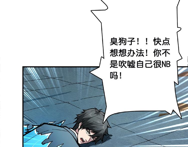 《噬神纪》漫画最新章节第23话 神守免费下拉式在线观看章节第【86】张图片