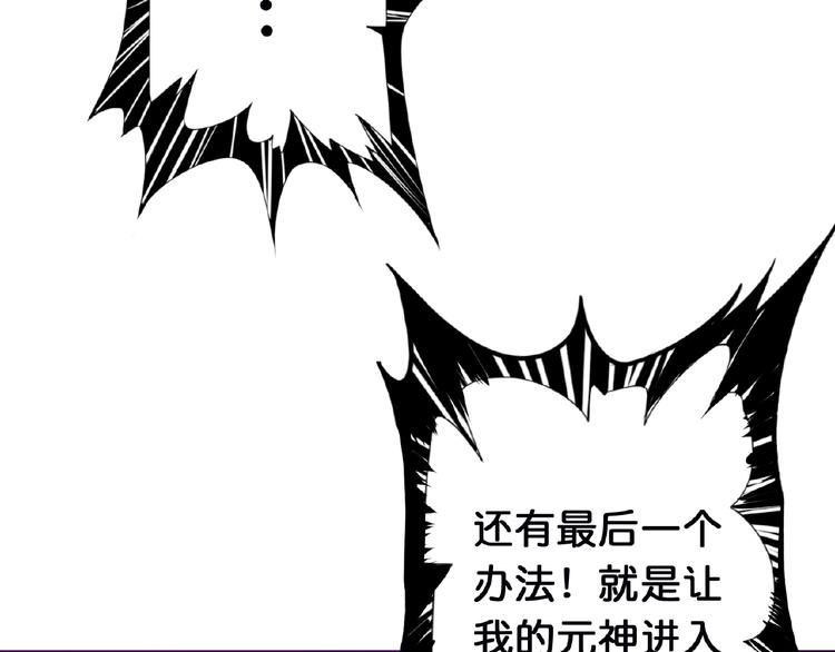 《噬神纪》漫画最新章节第23话 神守免费下拉式在线观看章节第【88】张图片