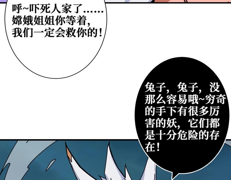 《噬神纪》漫画最新章节第239话 广寒仙踪...免费下拉式在线观看章节第【101】张图片