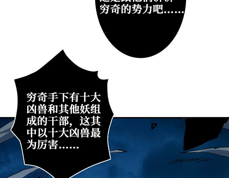 《噬神纪》漫画最新章节第239话 广寒仙踪...免费下拉式在线观看章节第【104】张图片