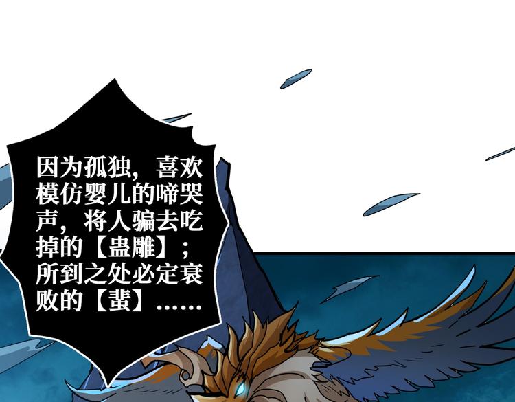 《噬神纪》漫画最新章节第239话 广寒仙踪...免费下拉式在线观看章节第【108】张图片