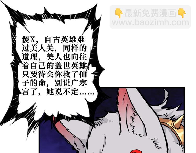 《噬神纪》漫画最新章节第239话 广寒仙踪...免费下拉式在线观看章节第【24】张图片