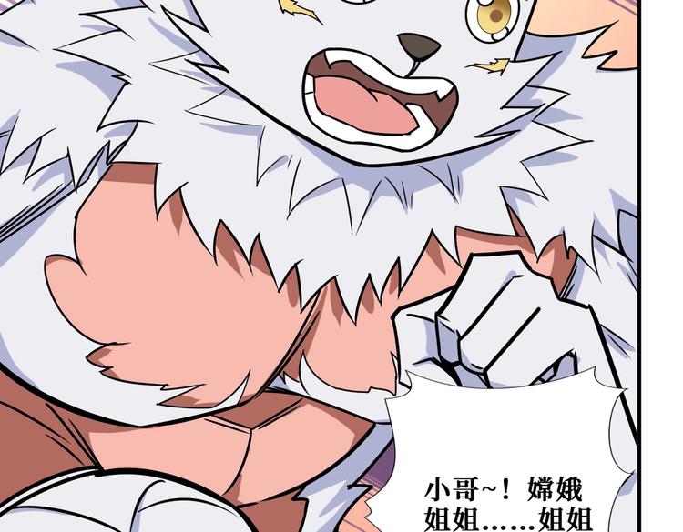 《噬神纪》漫画最新章节第239话 广寒仙踪...免费下拉式在线观看章节第【33】张图片