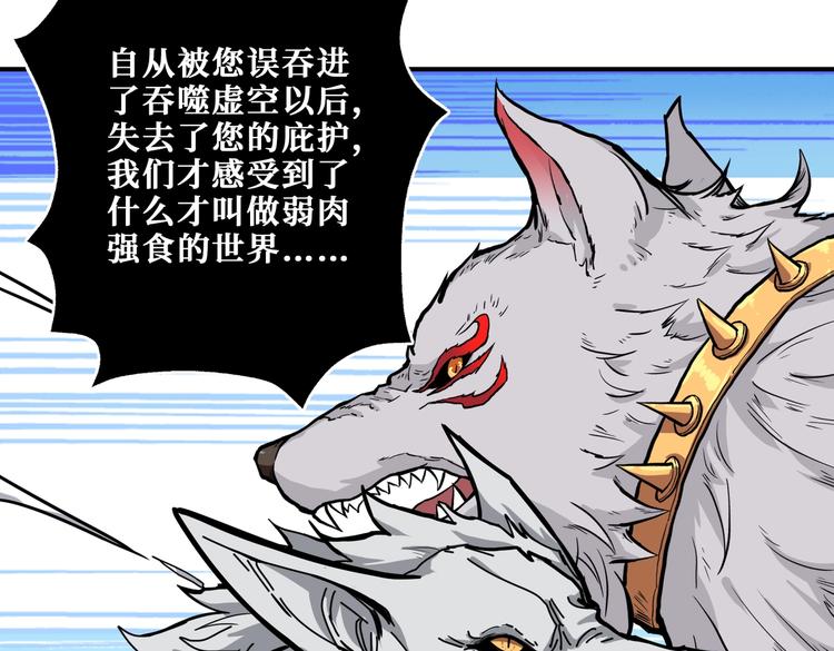 《噬神纪》漫画最新章节第239话 广寒仙踪...免费下拉式在线观看章节第【59】张图片