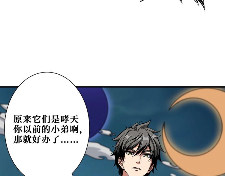 《噬神纪》漫画最新章节第239话 广寒仙踪...免费下拉式在线观看章节第【64】张图片