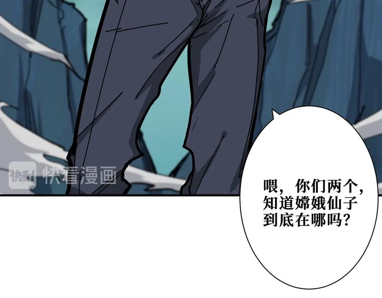 《噬神纪》漫画最新章节第239话 广寒仙踪...免费下拉式在线观看章节第【66】张图片