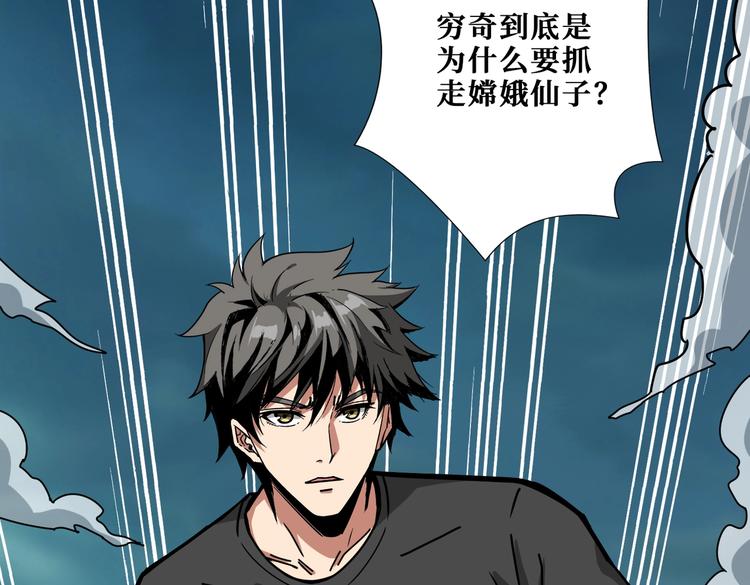 《噬神纪》漫画最新章节第239话 广寒仙踪...免费下拉式在线观看章节第【88】张图片