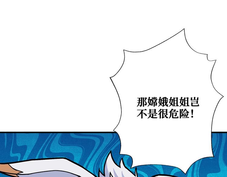 《噬神纪》漫画最新章节第239话 广寒仙踪...免费下拉式在线观看章节第【94】张图片