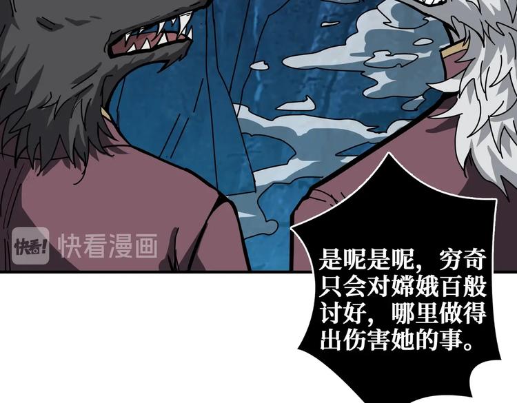 《噬神纪》漫画最新章节第239话 广寒仙踪...免费下拉式在线观看章节第【98】张图片