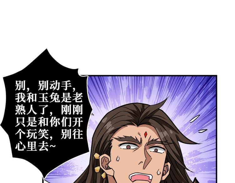 《噬神纪》漫画最新章节第240话 嫦娥的追求者们免费下拉式在线观看章节第【26】张图片