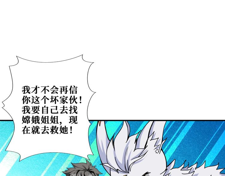 《噬神纪》漫画最新章节第240话 嫦娥的追求者们免费下拉式在线观看章节第【57】张图片