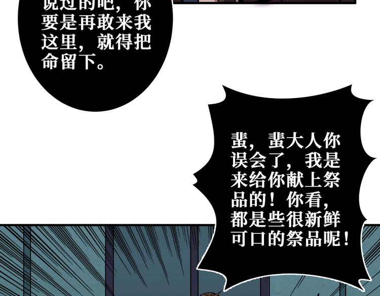 《噬神纪》漫画最新章节第240话 嫦娥的追求者们免费下拉式在线观看章节第【98】张图片