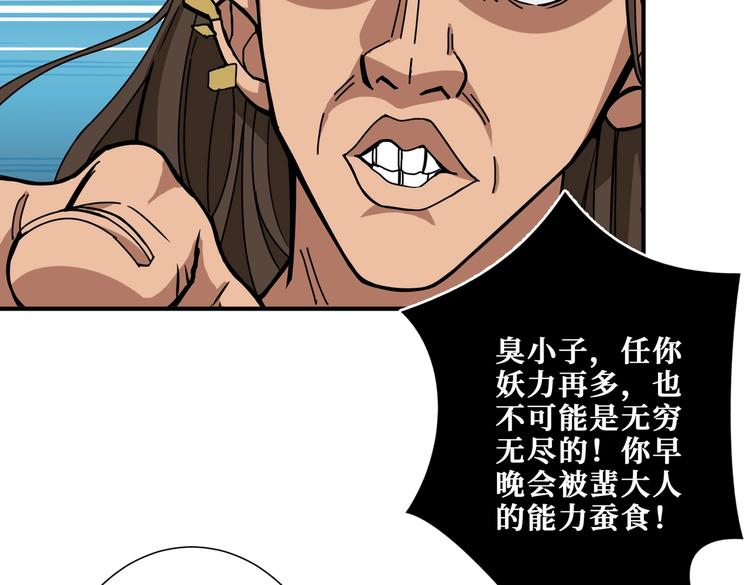 《噬神纪》漫画最新章节第241话 小姐姐别怪我太粗鲁免费下拉式在线观看章节第【42】张图片