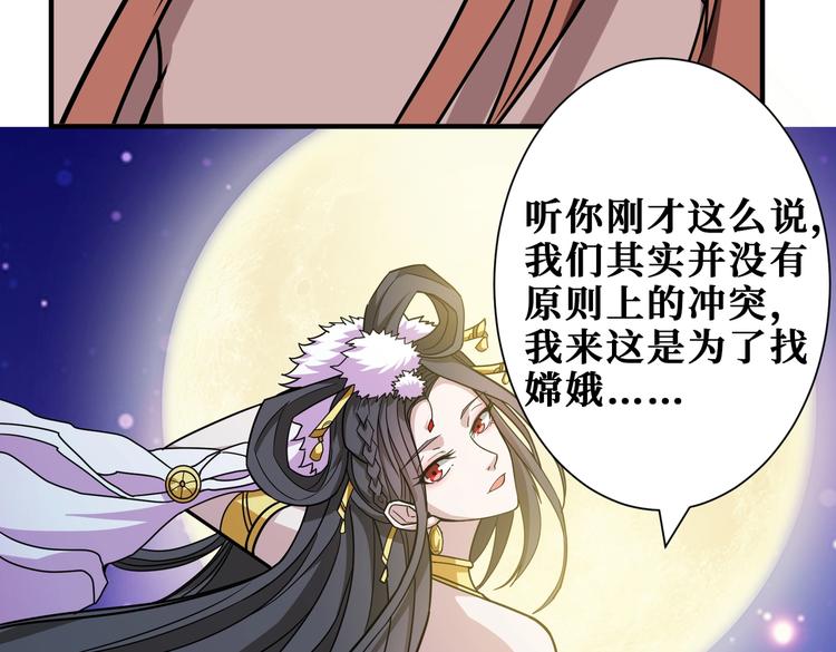 《噬神纪》漫画最新章节第241话 小姐姐别怪我太粗鲁免费下拉式在线观看章节第【77】张图片