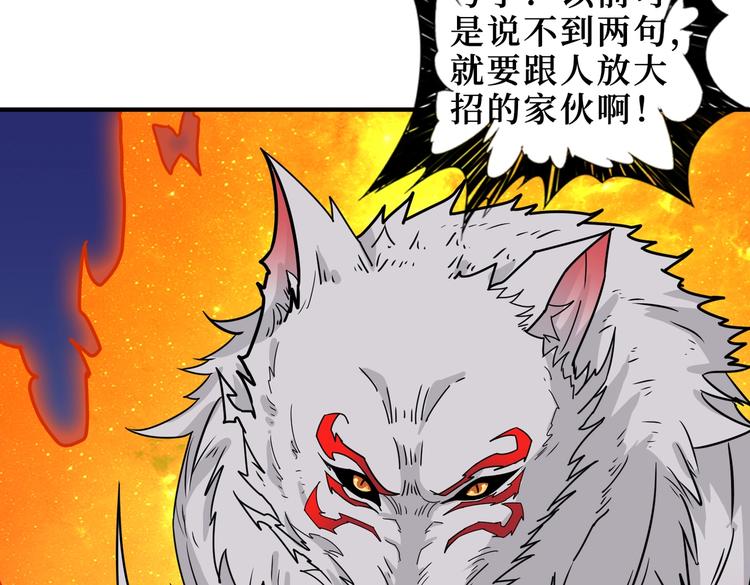 《噬神纪》漫画最新章节第243话 先反抗后屈服再享受免费下拉式在线观看章节第【66】张图片