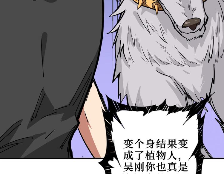 《噬神纪》漫画最新章节第244话 兽生巅峰免费下拉式在线观看章节第【103】张图片