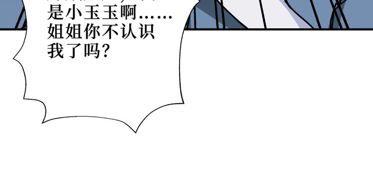 《噬神纪》漫画最新章节第244话 兽生巅峰免费下拉式在线观看章节第【41】张图片