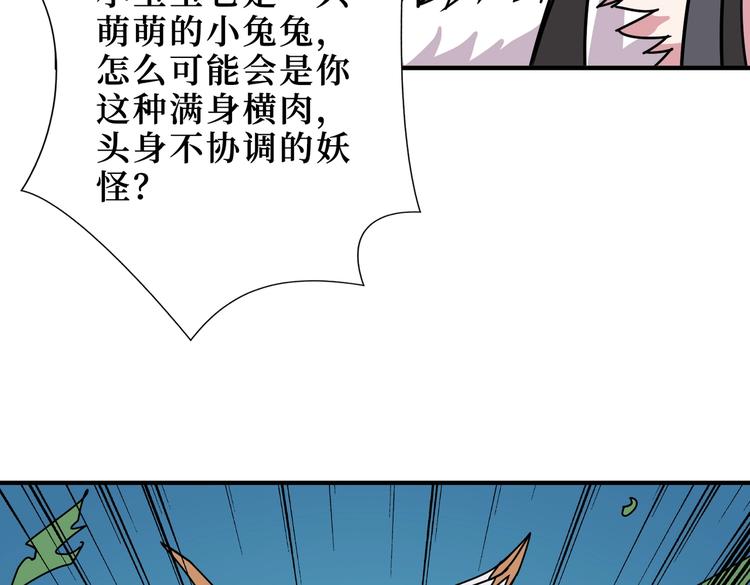 《噬神纪》漫画最新章节第244话 兽生巅峰免费下拉式在线观看章节第【44】张图片