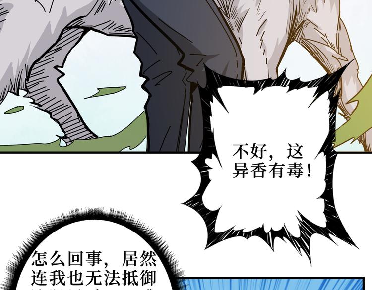 《噬神纪》漫画最新章节第244话 兽生巅峰免费下拉式在线观看章节第【87】张图片