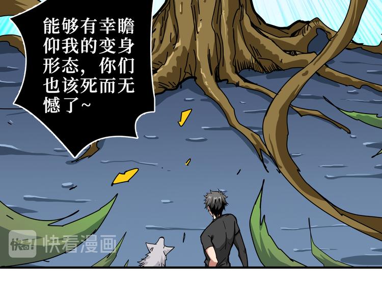 《噬神纪》漫画最新章节第244话 兽生巅峰免费下拉式在线观看章节第【92】张图片