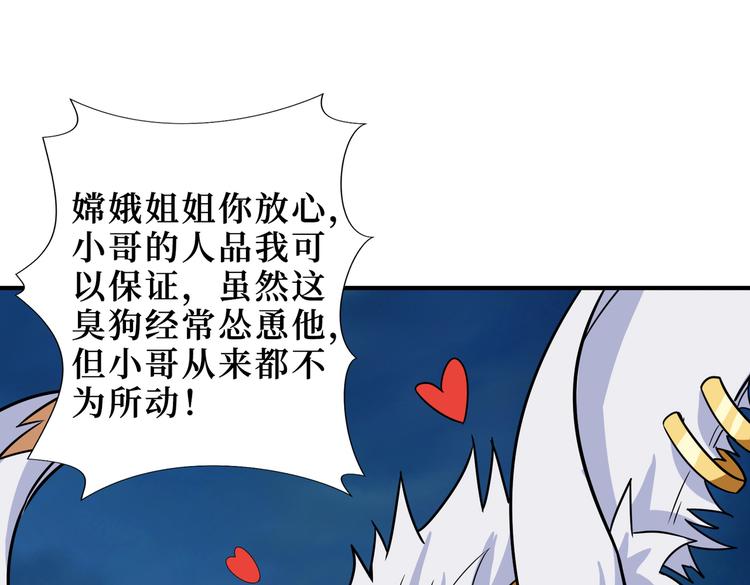 《噬神纪》漫画最新章节第246话 这孩子打小就聪明免费下拉式在线观看章节第【43】张图片