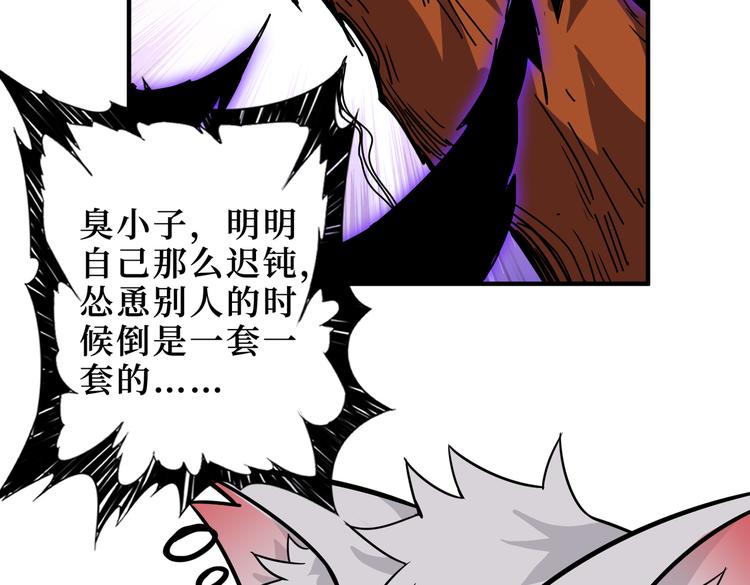 《噬神纪》漫画最新章节第246话 这孩子打小就聪明免费下拉式在线观看章节第【65】张图片