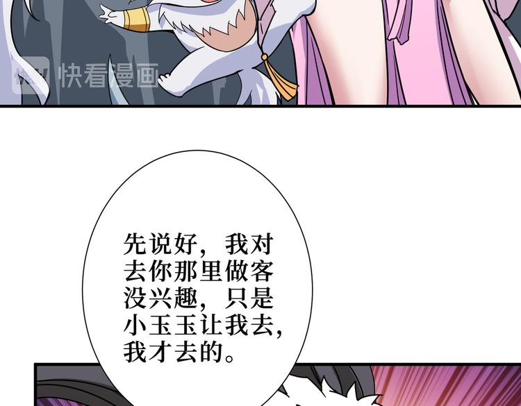 《噬神纪》漫画最新章节第246话 这孩子打小就聪明免费下拉式在线观看章节第【74】张图片