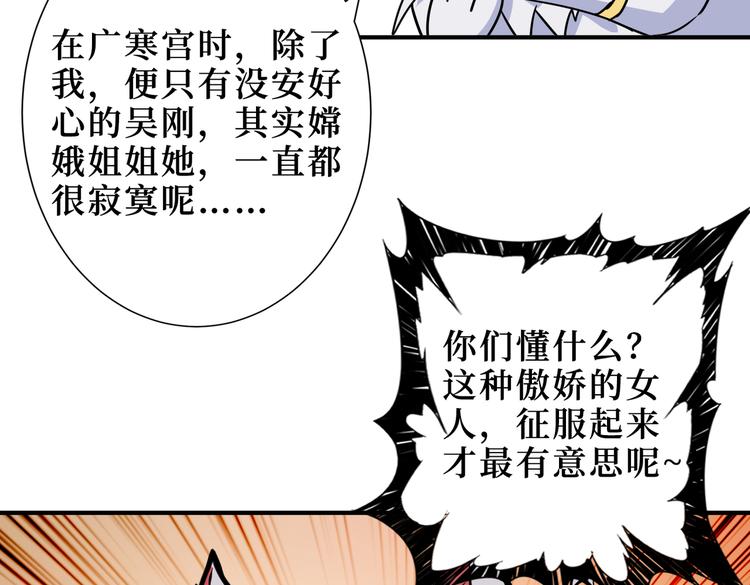 《噬神纪》漫画最新章节第246话 这孩子打小就聪明免费下拉式在线观看章节第【82】张图片