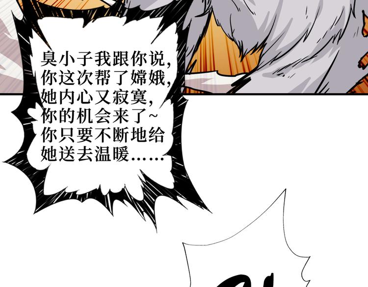 《噬神纪》漫画最新章节第246话 这孩子打小就聪明免费下拉式在线观看章节第【84】张图片