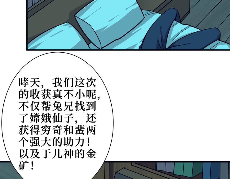 《噬神纪》漫画最新章节第246话 这孩子打小就聪明免费下拉式在线观看章节第【90】张图片