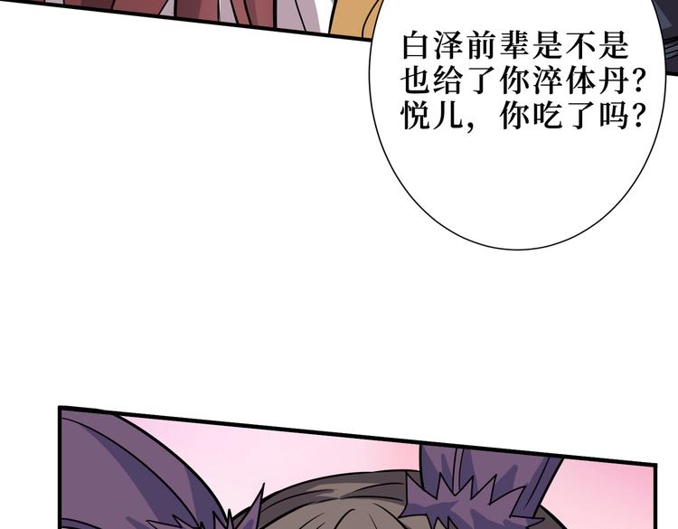 《噬神纪》漫画最新章节第247话 不愿再笑man免费下拉式在线观看章节第【82】张图片