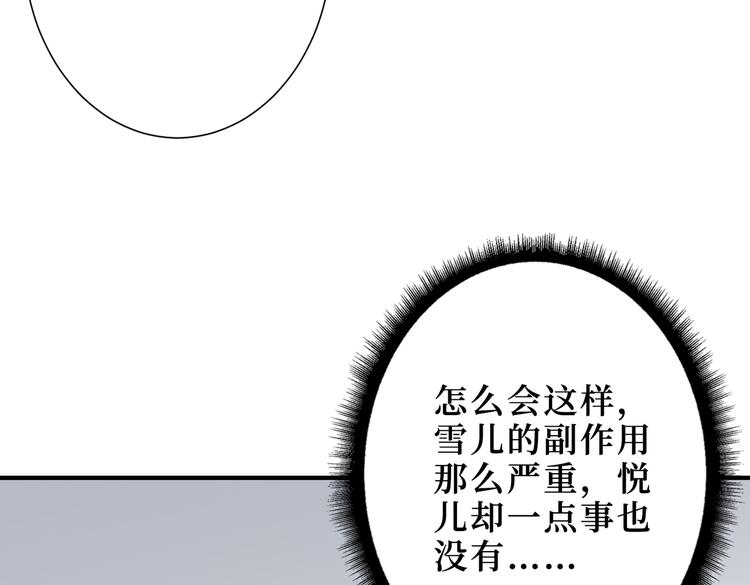 【噬神纪】漫画-（第247话 不愿再笑man）章节漫画下拉式图片-87.jpg