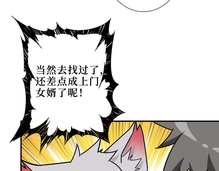 《噬神纪》漫画最新章节第247话 不愿再笑man免费下拉式在线观看章节第【94】张图片