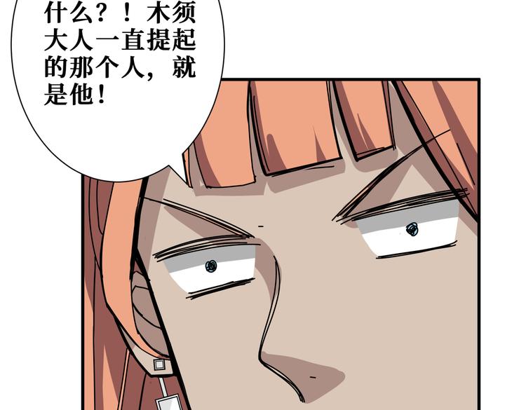 《噬神纪》漫画最新章节第248话 只要胆子大！免费下拉式在线观看章节第【50】张图片