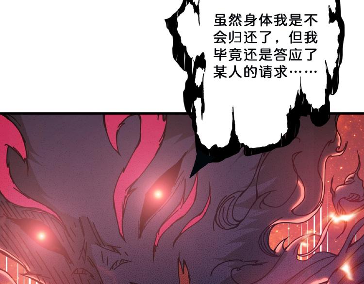 《噬神纪》漫画最新章节第24话 哮天老大免费下拉式在线观看章节第【70】张图片