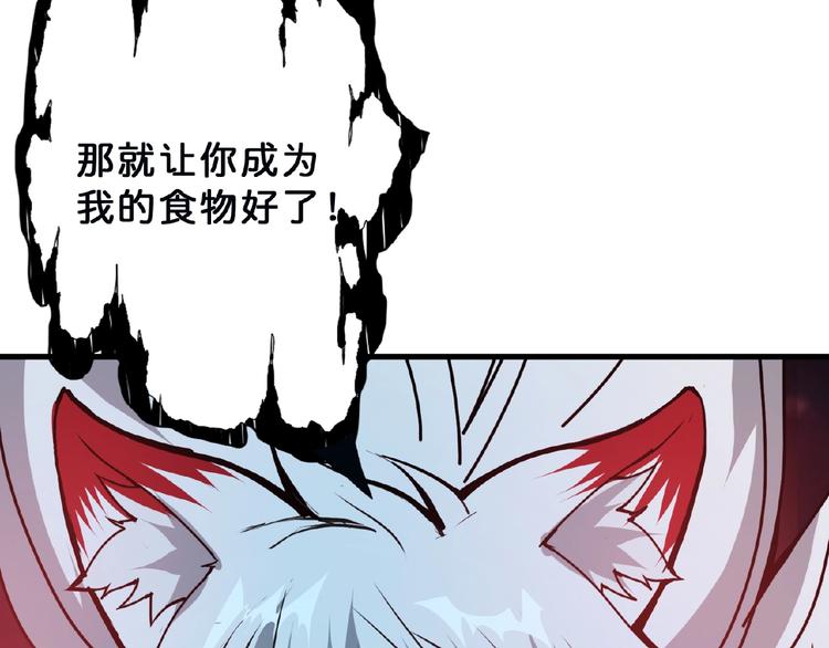 《噬神纪》漫画最新章节第24话 哮天老大免费下拉式在线观看章节第【73】张图片