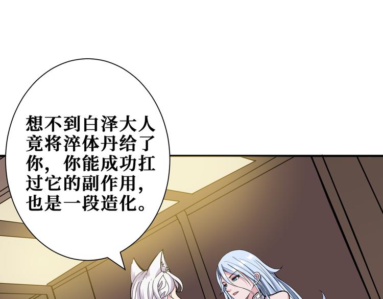 《噬神纪》漫画最新章节第249话 史上最难的试炼免费下拉式在线观看章节第【71】张图片