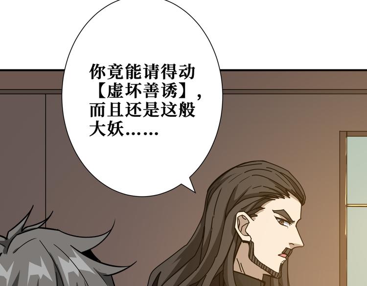 《噬神纪》漫画最新章节第249话 史上最难的试炼免费下拉式在线观看章节第【84】张图片