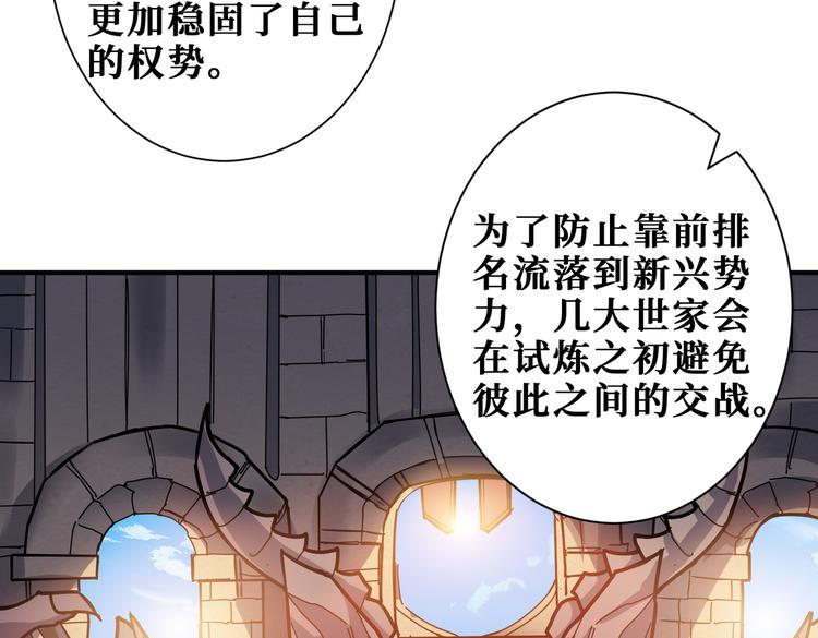 《噬神纪》漫画最新章节第249话 史上最难的试炼免费下拉式在线观看章节第【97】张图片