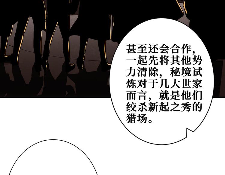 《噬神纪》漫画最新章节第249话 史上最难的试炼免费下拉式在线观看章节第【99】张图片